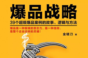 化妝品“爆品”營銷究竟該怎么玩？